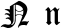 Preview of letter N in font Cloister Black